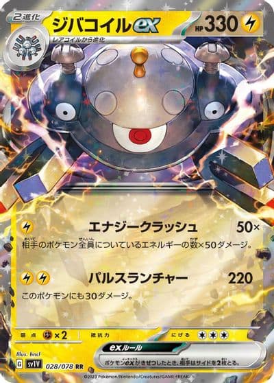 Magnezone ex SV1V: Violet ex Pokemon card
