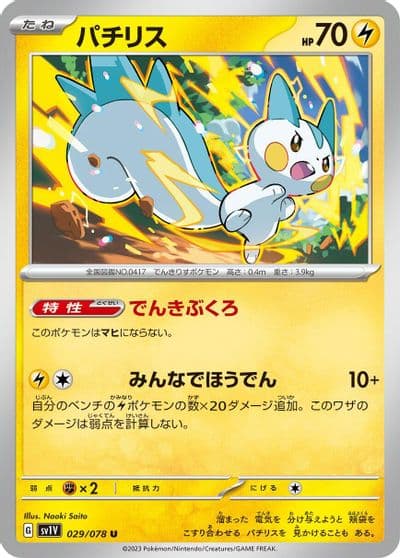 Pachirisu SV1V: Violet ex Pokemon card