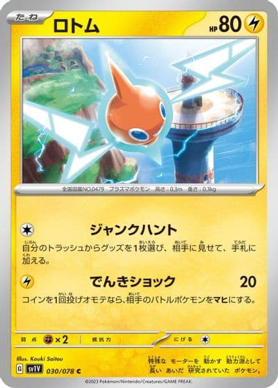 Rotom SV1V: Violet ex Pokemon card