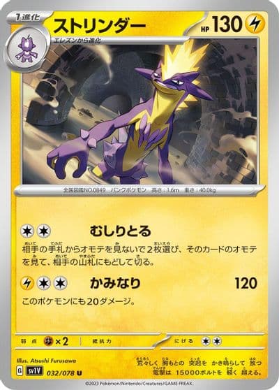 Toxtricity SV1V: Violet ex Pokemon card