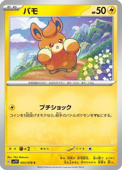 Pawmi SV1V: Violet ex Pokemon card