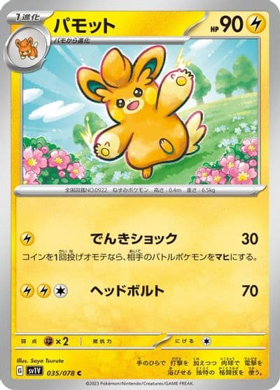 Pawmo SV1V: Violet ex Pokemon card