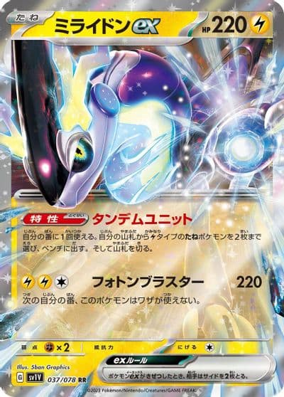 Miraidon ex SV1V: Violet ex Pokemon card