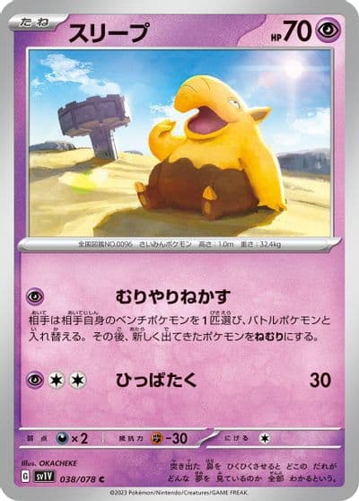 Drowzee SV1V: Violet ex Pokemon card