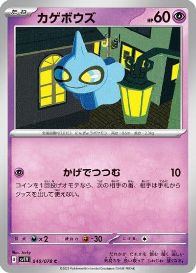 Shuppet SV1V: Violet ex Pokemon card