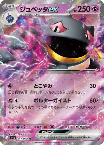 Banette ex SV1V: Violet ex Pokemon card