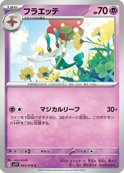 Floette SV1V: Violet ex Pokemon card