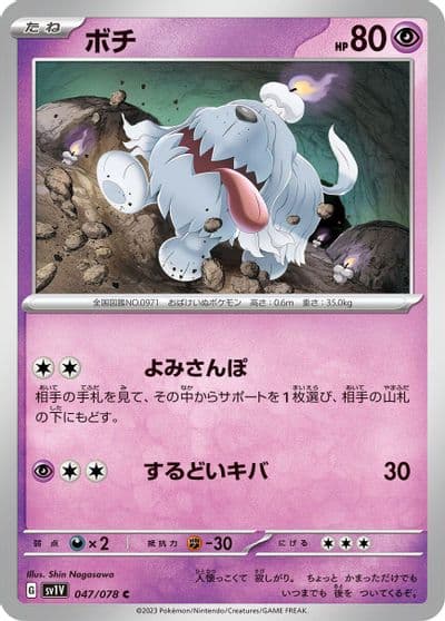 Greavard SV1V: Violet ex Pokemon card