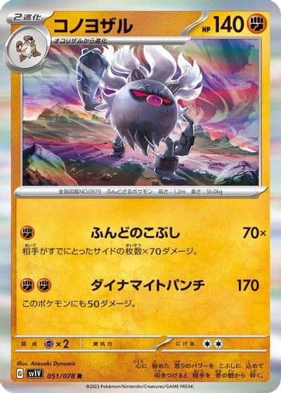 Annihilape SV1V: Violet ex Pokemon card