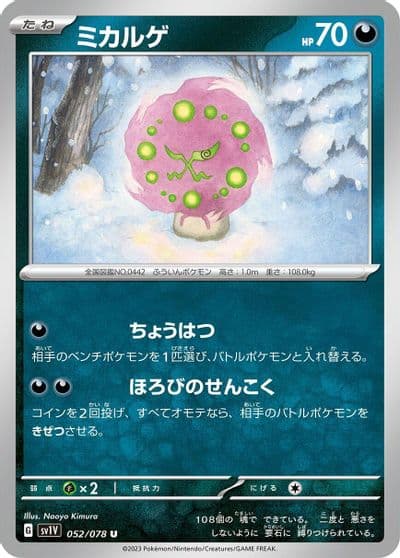 Spiritomb SV1V: Violet ex Pokemon card