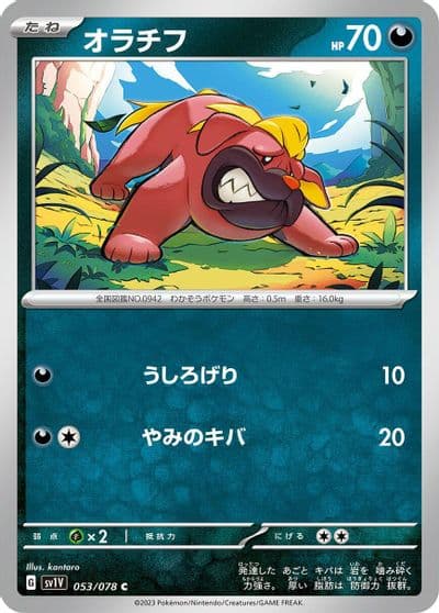Maschiff SV1V: Violet ex Pokemon card