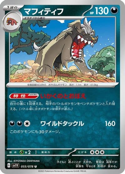 Mabosstiff SV1V: Violet ex Pokemon card