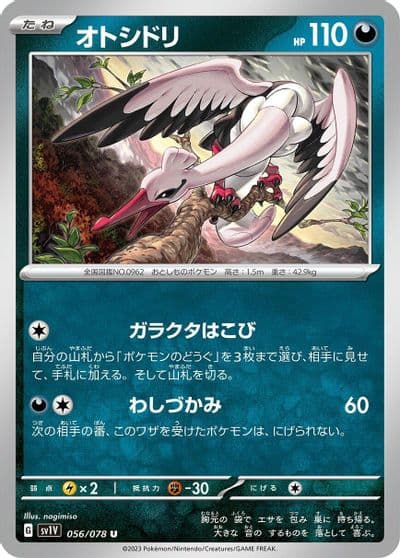 Bombirdier SV1V: Violet ex Pokemon card