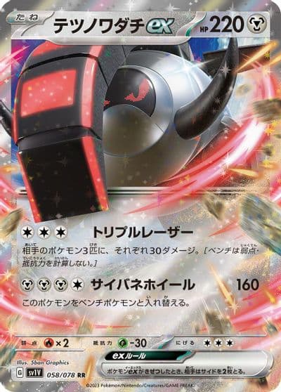 Iron Treads ex SV1V: Violet ex Pokemon card