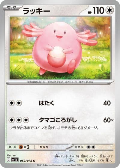 Chansey SV1V: Violet ex Pokemon card