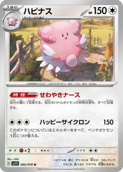 Blissey SV1V: Violet ex Pokemon card