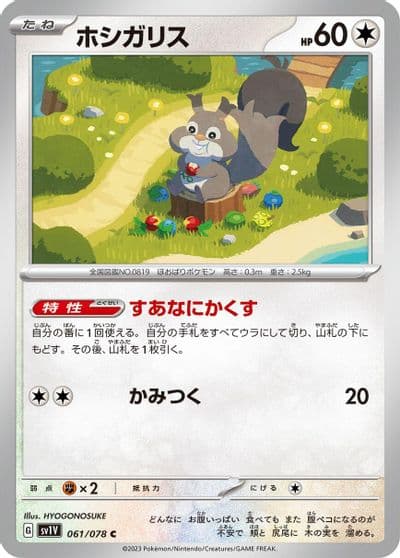 Skwovet SV1V: Violet ex Pokemon card