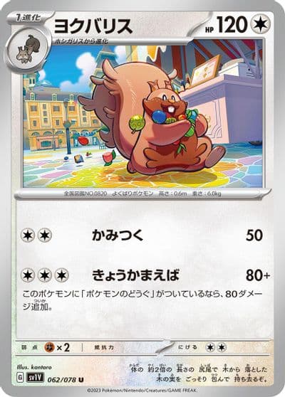 Greedent SV1V: Violet ex Pokemon card