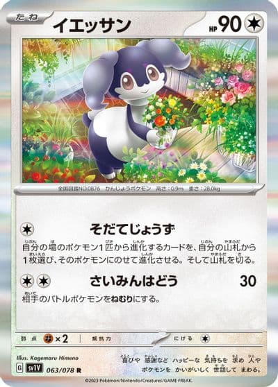 Indeedee SV1V: Violet ex Pokemon card