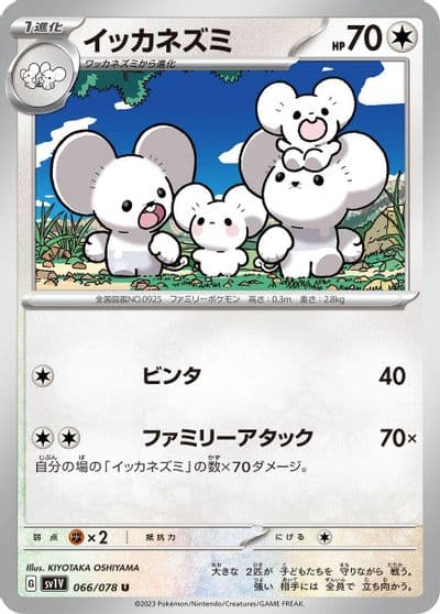 Maushold SV1V: Violet ex Pokemon card