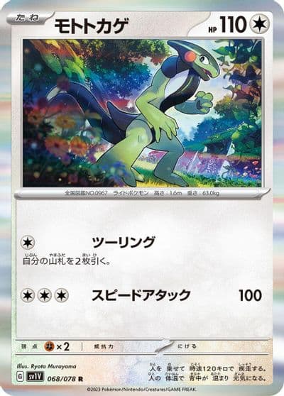 Cyclizar SV1V: Violet ex Pokemon card