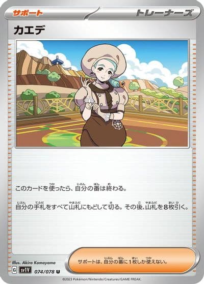 Katy SV1V: Violet ex Pokemon card