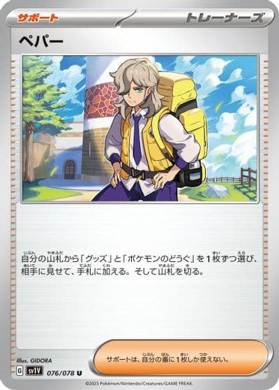 Arven SV1V: Violet ex Pokemon card