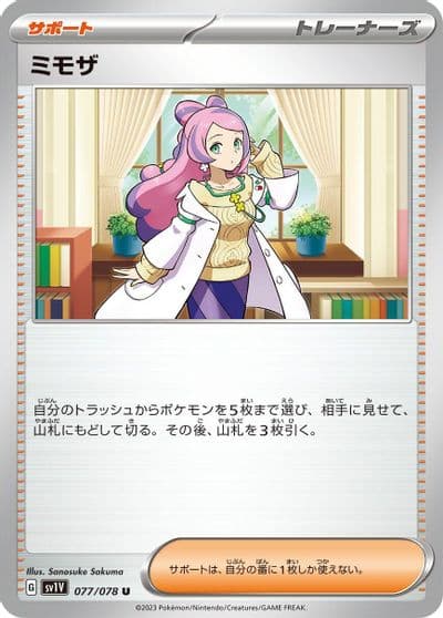 Miriam SV1V: Violet ex Pokemon card