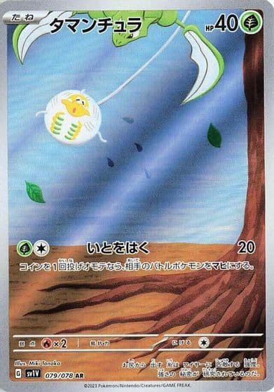 Tarountula SV1V: Violet ex Pokemon card