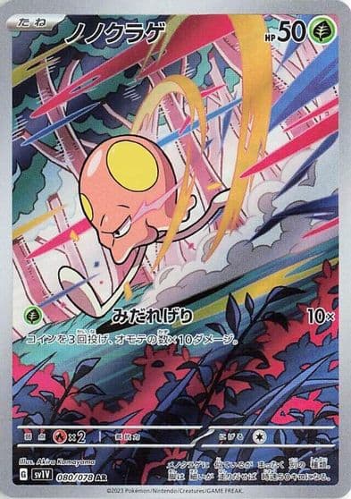 Toedscool SV1V: Violet ex Pokemon card
