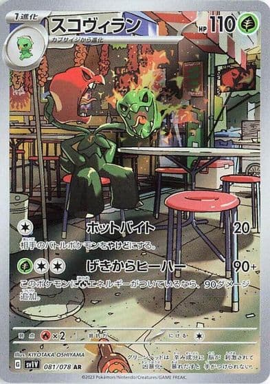Scovillain SV1V: Violet ex Pokemon card