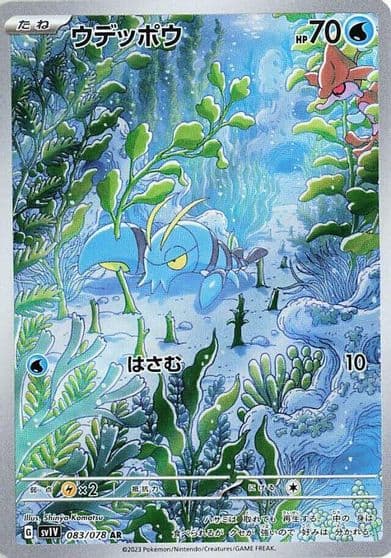 Clauncher SV1V: Violet ex Pokemon card
