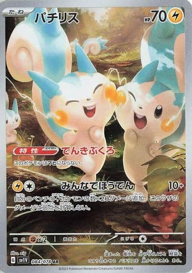 Pachirisu SV1V: Violet ex Pokemon card