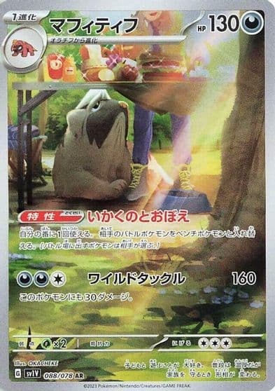 Mabosstiff SV1V: Violet ex Pokemon card