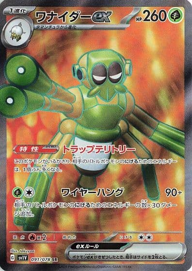 Spidops ex SV1V: Violet ex Pokemon card
