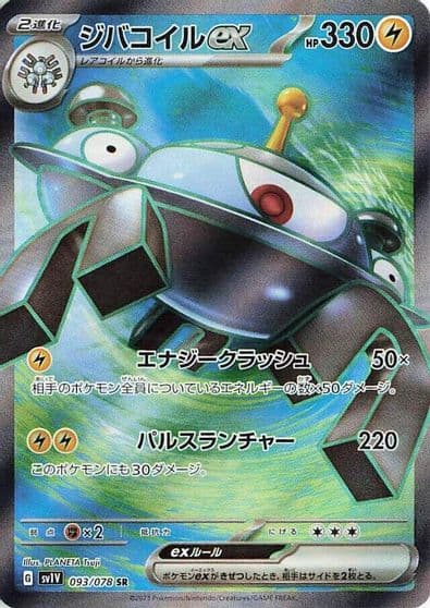 Magnezone ex SV1V: Violet ex Pokemon card