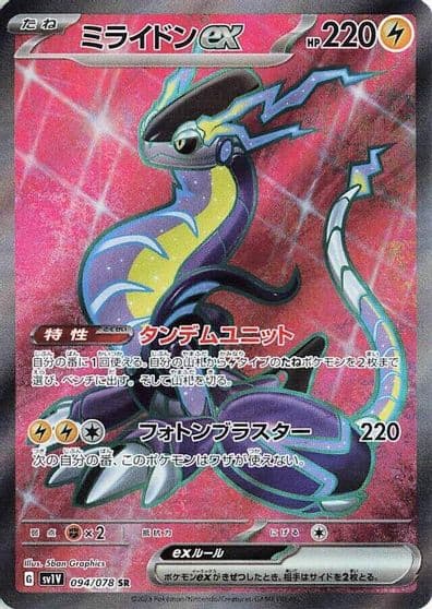 Miraidon ex SV1V: Violet ex Pokemon card