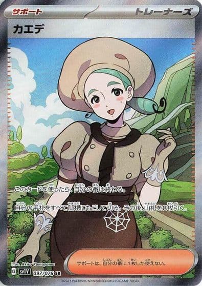 Katy SV1V: Violet ex Pokemon card