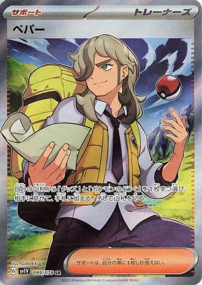 Arven SV1V: Violet ex Pokemon card