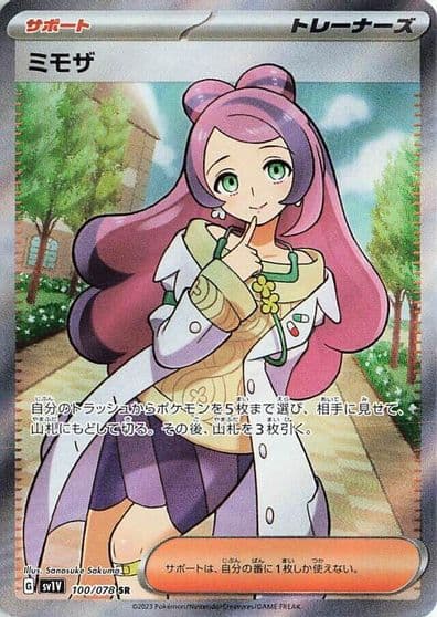 Miriam SV1V: Violet ex Pokemon card