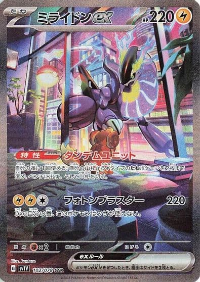 Miraidon ex SV1V: Violet ex Pokemon card