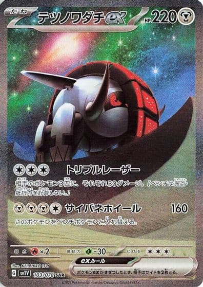 Iron Treads ex SV1V: Violet ex Pokemon card