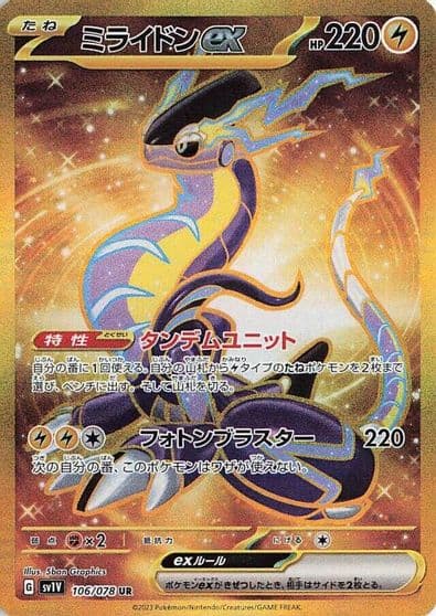 Miraidon ex SV1V: Violet ex Pokemon card