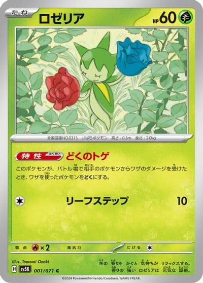 Roselia SV5K: Wild Force Pokemon card