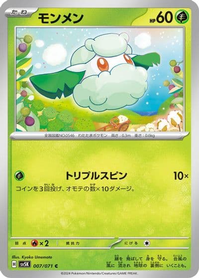Cottonee SV5K: Wild Force Pokemon card