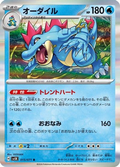 Feraligatr SV5K: Wild Force Pokemon card