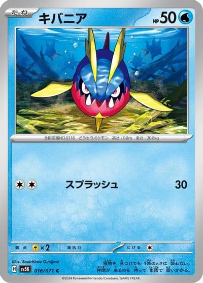Carvanha SV5K: Wild Force Pokemon card