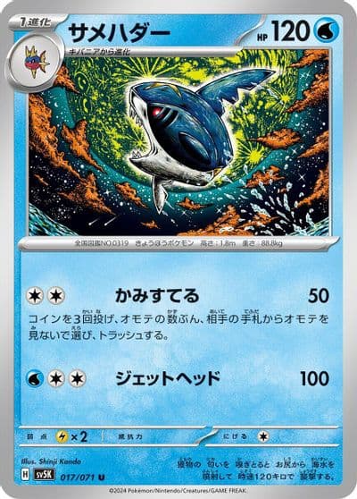 Sharpedo SV5K: Wild Force Pokemon card