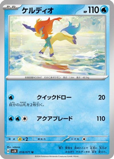 Keldeo SV5K: Wild Force Pokemon card