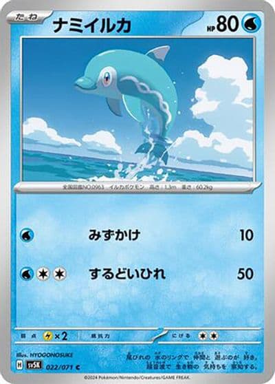 Finizen SV5K: Wild Force Pokemon card
